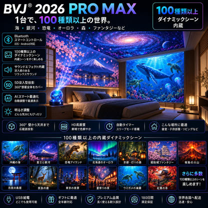 BVJ® 💪2026 PRO MAX 5Dスマート・ワールド・プロジェクター 🌎 Bluetooth操作と効果音で、100種類以上の没入型世界を創り出そう