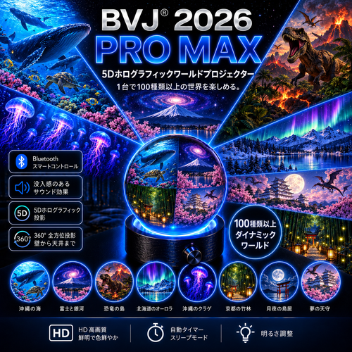 BVJ® 💪2026 PRO MAX 5Dスマート・ワールド・プロジェクター 🌎 Bluetooth操作と効果音で、100種類以上の没入型世界を創り出そう